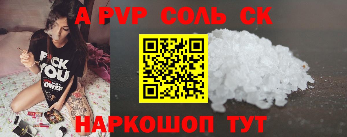 Alpha PVP Crystall  A-PVP СК КРИС  Брянск  APVP Crystall  Вход с VPN 