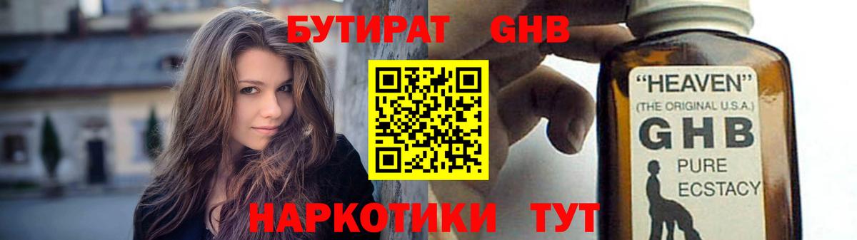 Брянск  БУТИРАТ бутик  Вход с VPN 