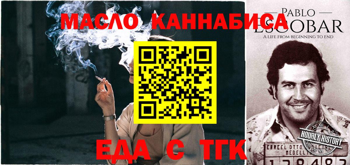 Еда ТГК конопля  Вход с VPN  Брянск 