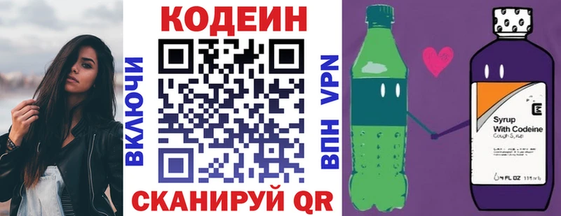 что такое   Брянск  Кодеин Purple Drank 