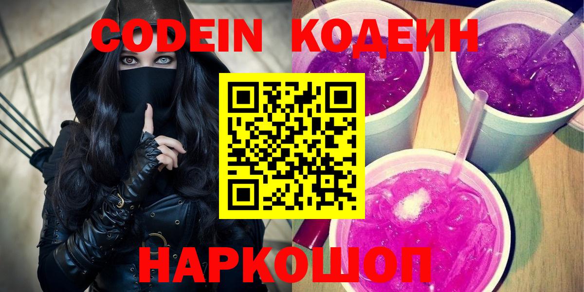 Брянск  Кодеиновый сироп Lean напиток Lean (лин)  Вход с VPN  Codein напиток Lean (лин) 