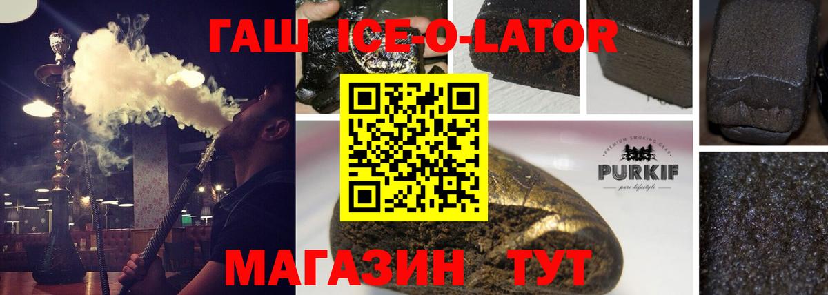 Брянск  ГАШИШ  ГАШИШ гарик  Вход с VPN  ГАШ Ice-O-Lator 