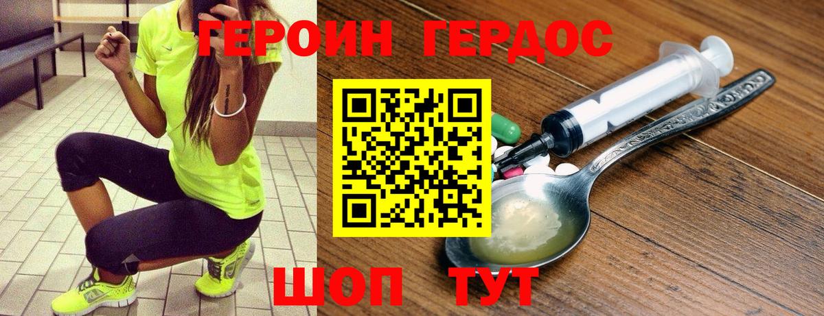 Брянск  ГЕРОИН  Вход с VPN  Героин VHQ 