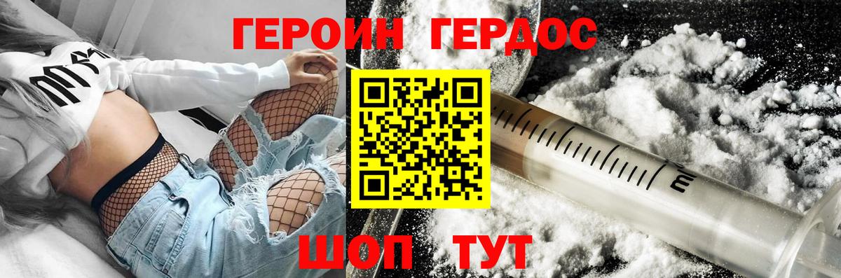 ГЕРОИН белый Брянск