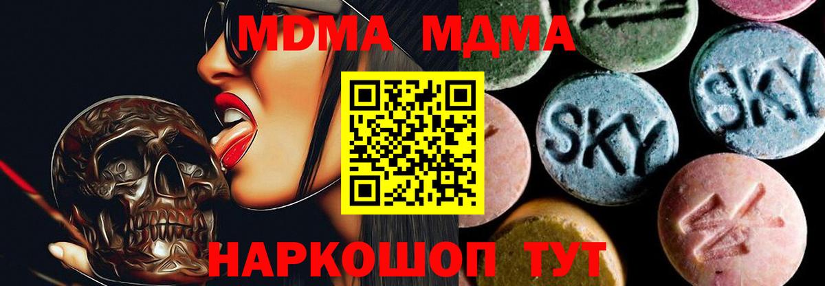 MDMA кристаллы Брянск